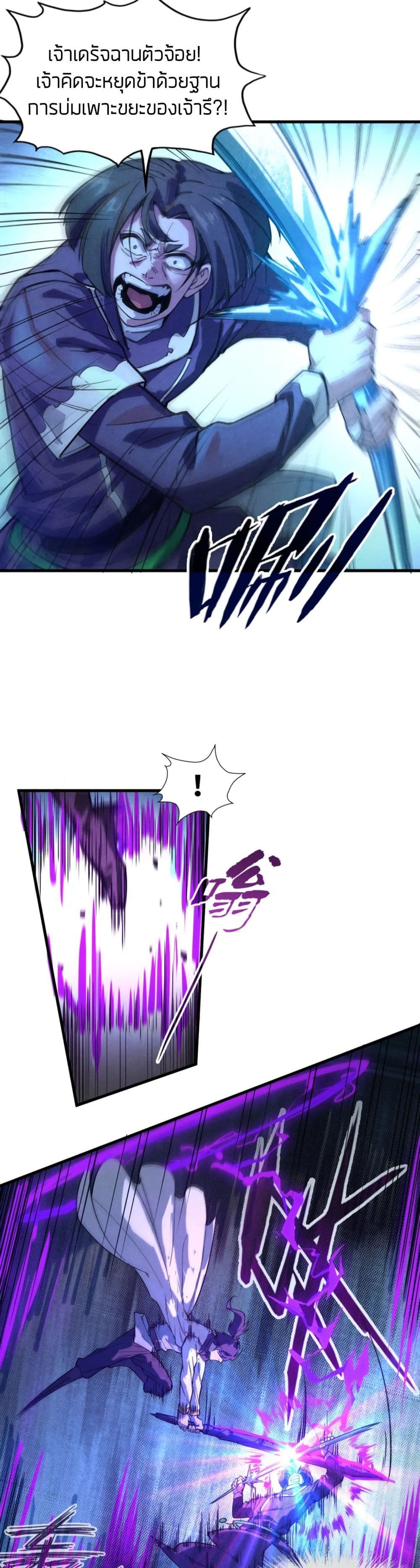 The Eternal Supreme ตอนที่ 57 (21)